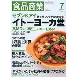 食品商業 2016年 07月号 [雑誌]