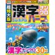 超特大版漢字ナンクロプレミアムハーフ 2016年 08月号 19 [雑誌]