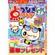 点つなぎプラザスペシャル 2016年 08月号 [雑誌]