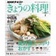 NHK きょうの料理 2016年 07月号 [雑誌]