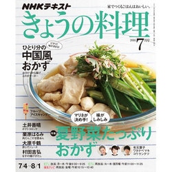 NHK きょうの料理 2016年 07月号 [雑誌]