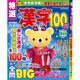 特選漢字100問 2016年 08月号 [雑誌]