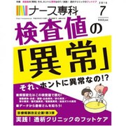 ナース専科 (NURSE SENKA) 2016年 07月号 [雑誌]