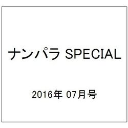 ナンパラ SPECIAL (スペシャル) 2016年 07月号 [雑誌]