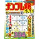 ナンプレ館GOLD (ゴールド) 2016年 08月号 vol.46 [雑誌]