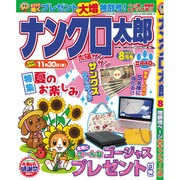 ナンクロ太郎 2016年 08月号 [雑誌]