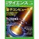 日経サイエンス 2016年 08月号 [雑誌]