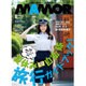 MAMOR (マモル) 2016年 08月号 [雑誌]