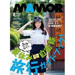 MAMOR (マモル) 2016年 08月号 [雑誌]