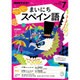 NHK ラジオまいにちスペイン語 2016年 07月号 [雑誌]
