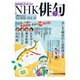 NHK 俳句 2016年 07月号 [雑誌]