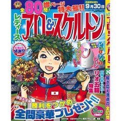 レディースアロー&スケルトン 2016年 08月号 [雑誌]
