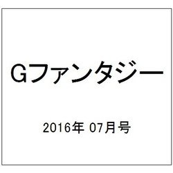 Gファンタジー 2016年 07月号 [雑誌]