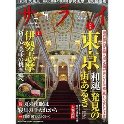 サライ 2016年 07月号 [雑誌]