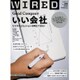 WIRED 2016年 07月号 [雑誌]