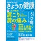 NHK きょうの健康 2016年 07月号 [雑誌]