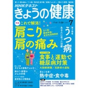 NHK きょうの健康 2016年 07月号 [雑誌]