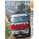 鉄道ジャーナル 2016年 08月号 [雑誌]