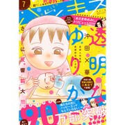 ハツキス 2016年 07月号 [雑誌]