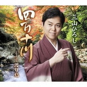 四万十川