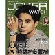 Men's JOKER WATCH vol.4 (ベストスーパーグッズシリーズ・41) [ムックその他]