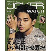 Men's JOKER WATCH vol.4 (ベストスーパーグッズシリーズ・41) [ムックその他]