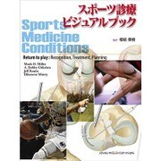 スポーツ診療ビジュアルブック [単行本]