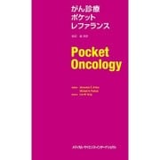 がん診療ポケットレファランス [単行本]