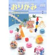 おりがみ 491号－月刊 [単行本]