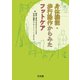 身体機能・歩行動作からみたフットケア [単行本]