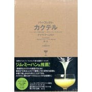 パーフェクト・カクテル―ニューヨーク最先端バーのスーパーテクニック [単行本]