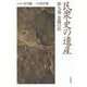 民衆史の遺産〈第9巻〉金属の民 [全集叢書]