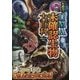 大迫力!世界のUMA未確認生物大百科 [単行本]