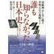 切紙神示と共に甦る孝明天皇の遺勅(予言)誰も知らなかった日本史―皇室に隠された重大な真実 [単行本]