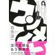 ウンメイト [単行本]