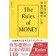 できる人のお金の増やし方 [単行本]