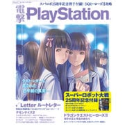 電撃 PlayStation (プレイステーション) 2016年 6/23号 [雑誌]
