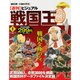 ビジュアル戦国王 2016年 6/28号 [雑誌]