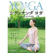 お家で出来るはじめてのシヴァナンダヨガ for Beauty and Health