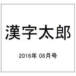 漢字太郎 2016年 08月号 [雑誌]