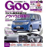 GOO甲信越版 2016年 08月号 vol.073 [雑誌]