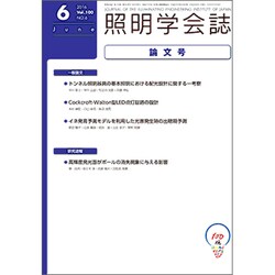 照明学会誌 2016年 06月号 [雑誌]