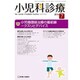 小児科診療 2016年 07月号 [雑誌]