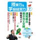 授業力 & 学級経営力 2016年 07月号 [雑誌]