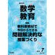 教育科学 数学教育 2016年 07月号 [雑誌]
