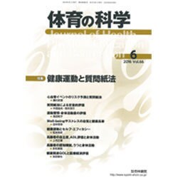 体育の科学 2016年 06月号 vol.66 [雑誌]