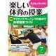 楽しい体育の授業 2016年 07月号 [雑誌]