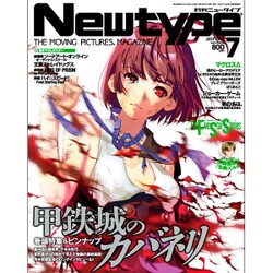 Newtype (ニュータイプ) 2016年 07月号 [雑誌]