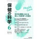 保健の科学 2016年 06月号 vol.58 [雑誌]