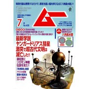 ムー 2016年 07月号 [雑誌]
